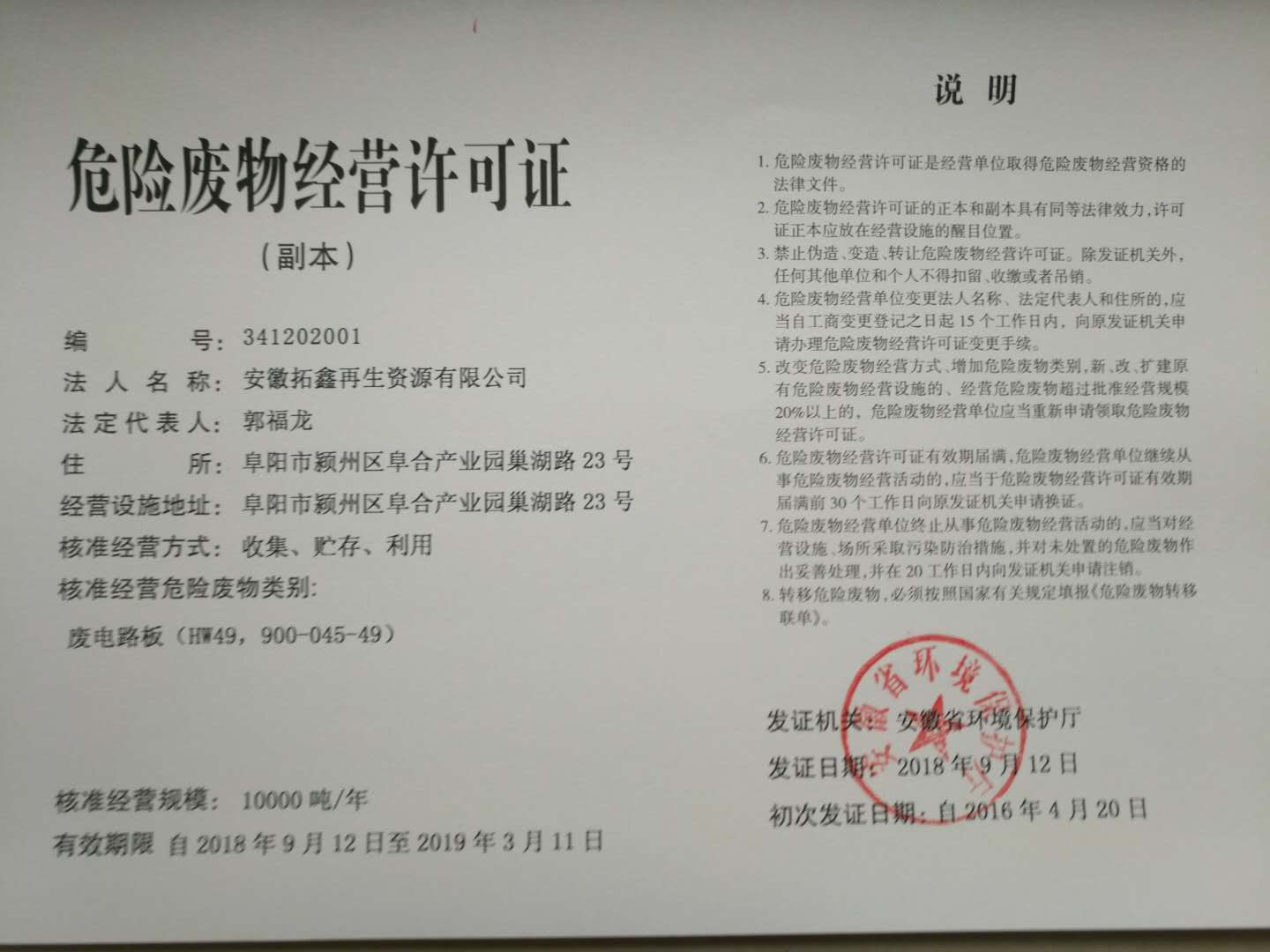 危險廢物經營許可證