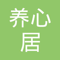 恭喜邳州市養(yǎng)心居養(yǎng)老服務中心獲取養(yǎng)老服務機構(gòu)證書