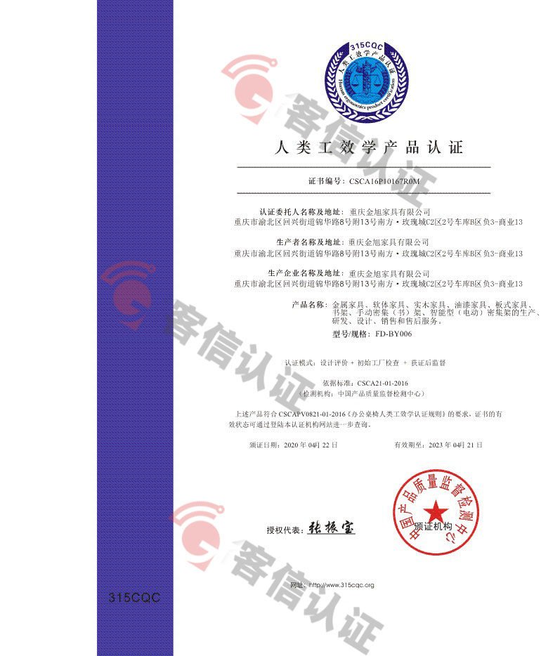 恭喜重慶金旭家具有限公司獲取人類工效產品證書