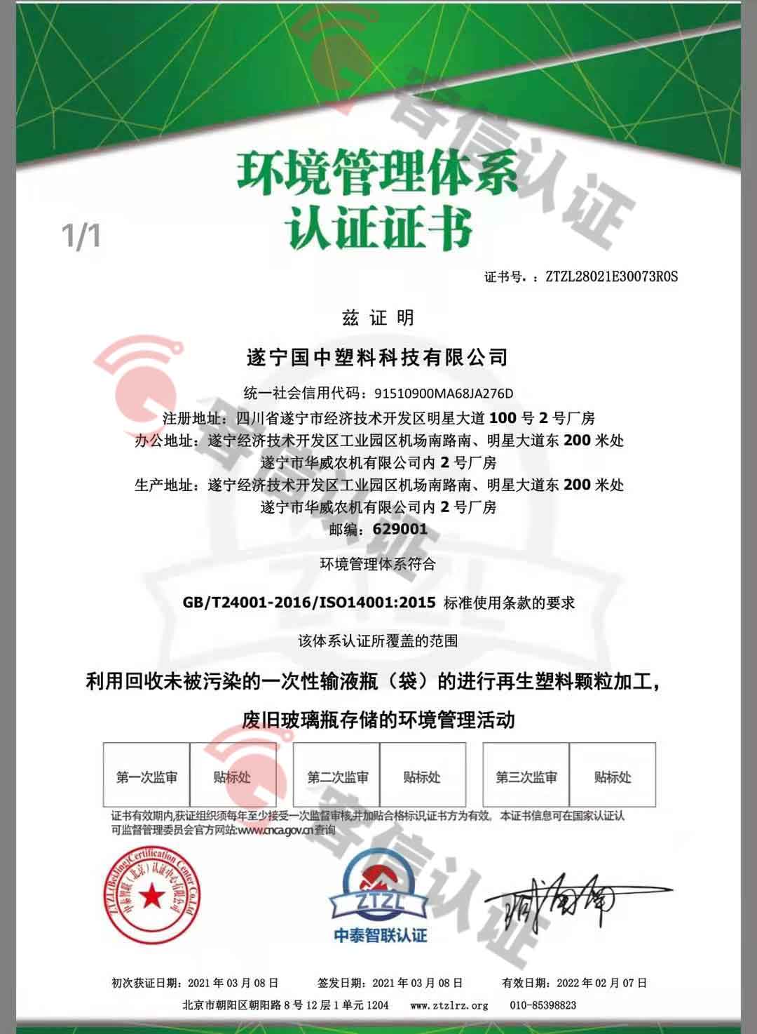 遂寧國中塑料科技有限公司