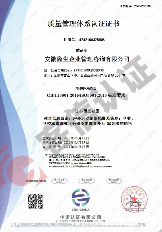 恭喜安徽隆生企業管理咨詢有限公司獲取ISO三體系認證證書