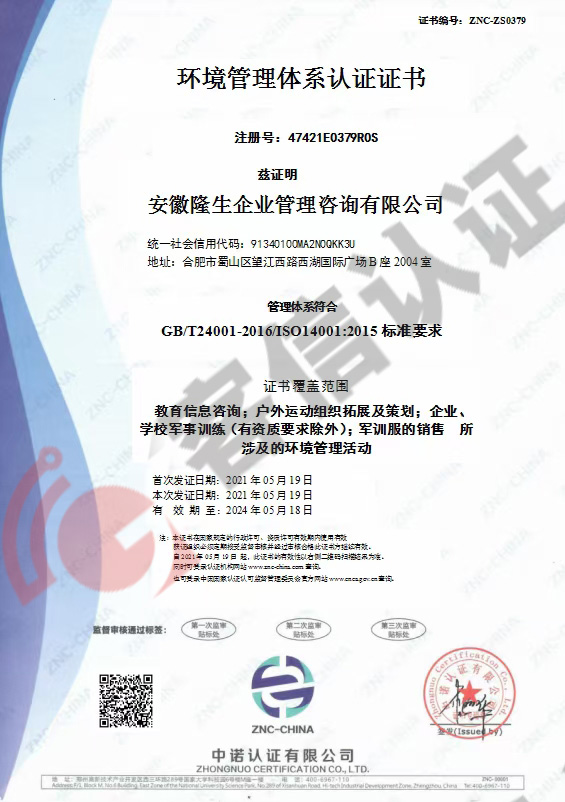 恭喜安徽隆生企業管理咨詢有限公司獲取ISO三體系認證證書
