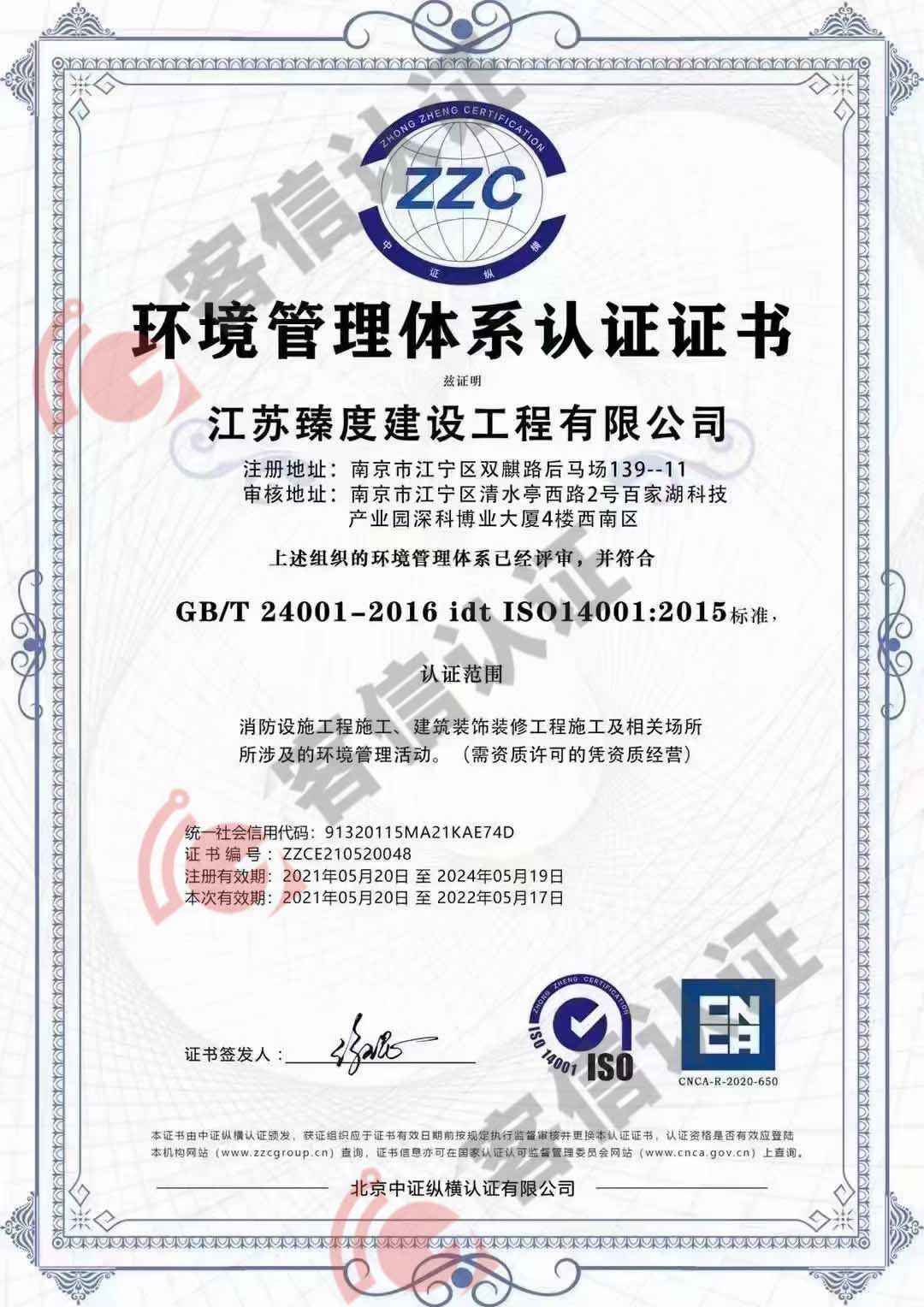 恭喜江蘇臻度建設工程有限公司獲取ISO50430三體系認證證書