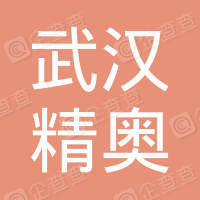 恭喜武漢精奧自動(dòng)化設(shè)備有限公司獲取ISO9000質(zhì)量管理體系認(rèn)證