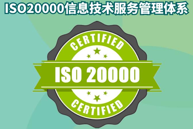 ISO20000信息技術(shù)認證資料清單