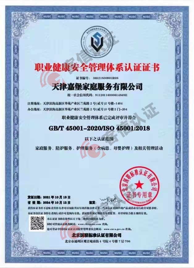 天津嘉堡家庭服務有限公司