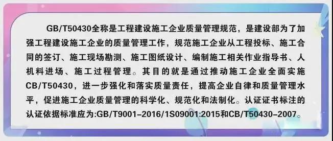 建筑類企業做ISO9001為何需要帶50430標準?