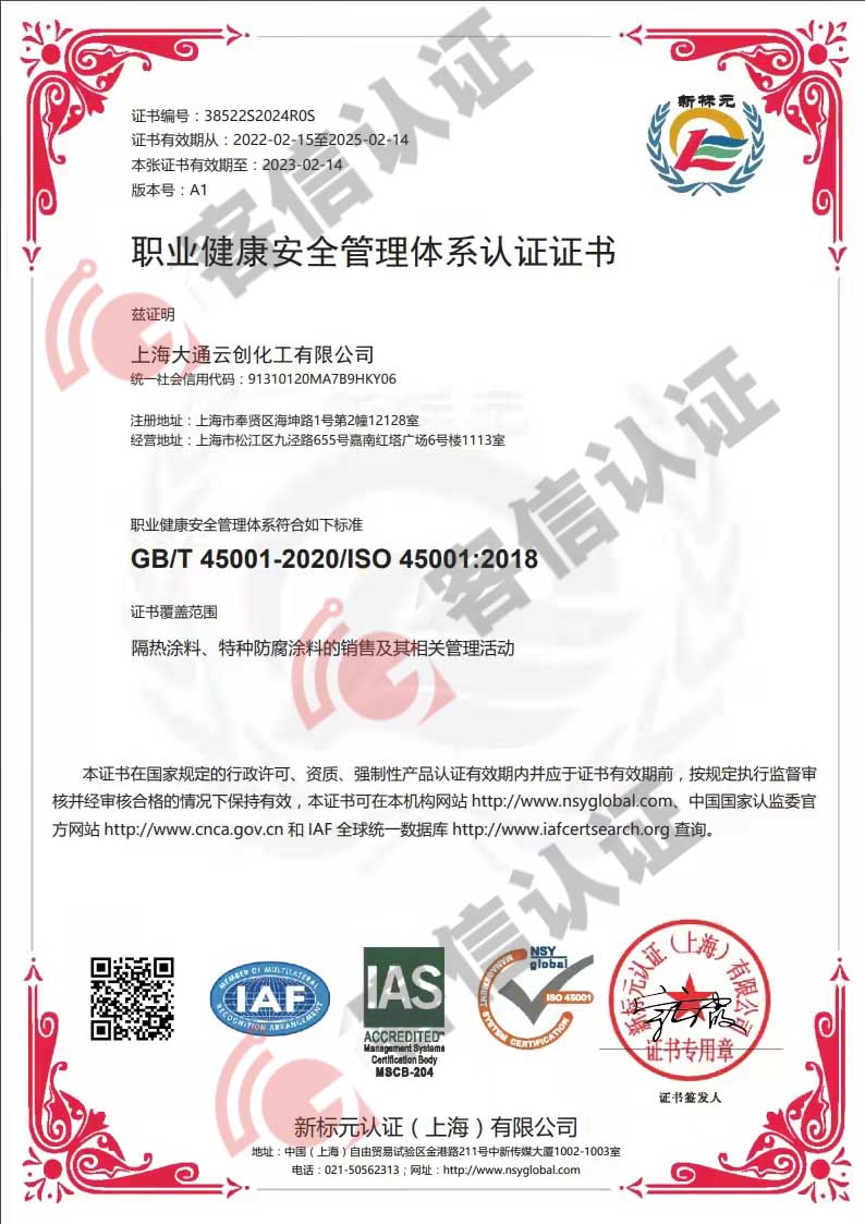 恭喜上海大通云創(chuàng)化工有限公司獲得ISO三體系證書