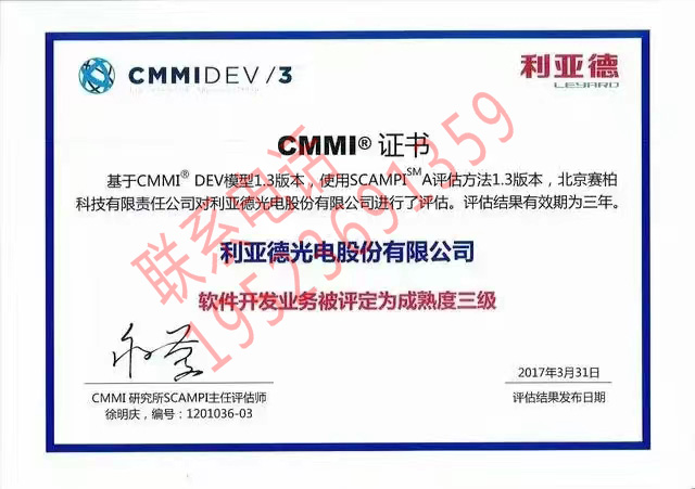 恭喜利亞德光電股份有限公司獲得CMMI證書