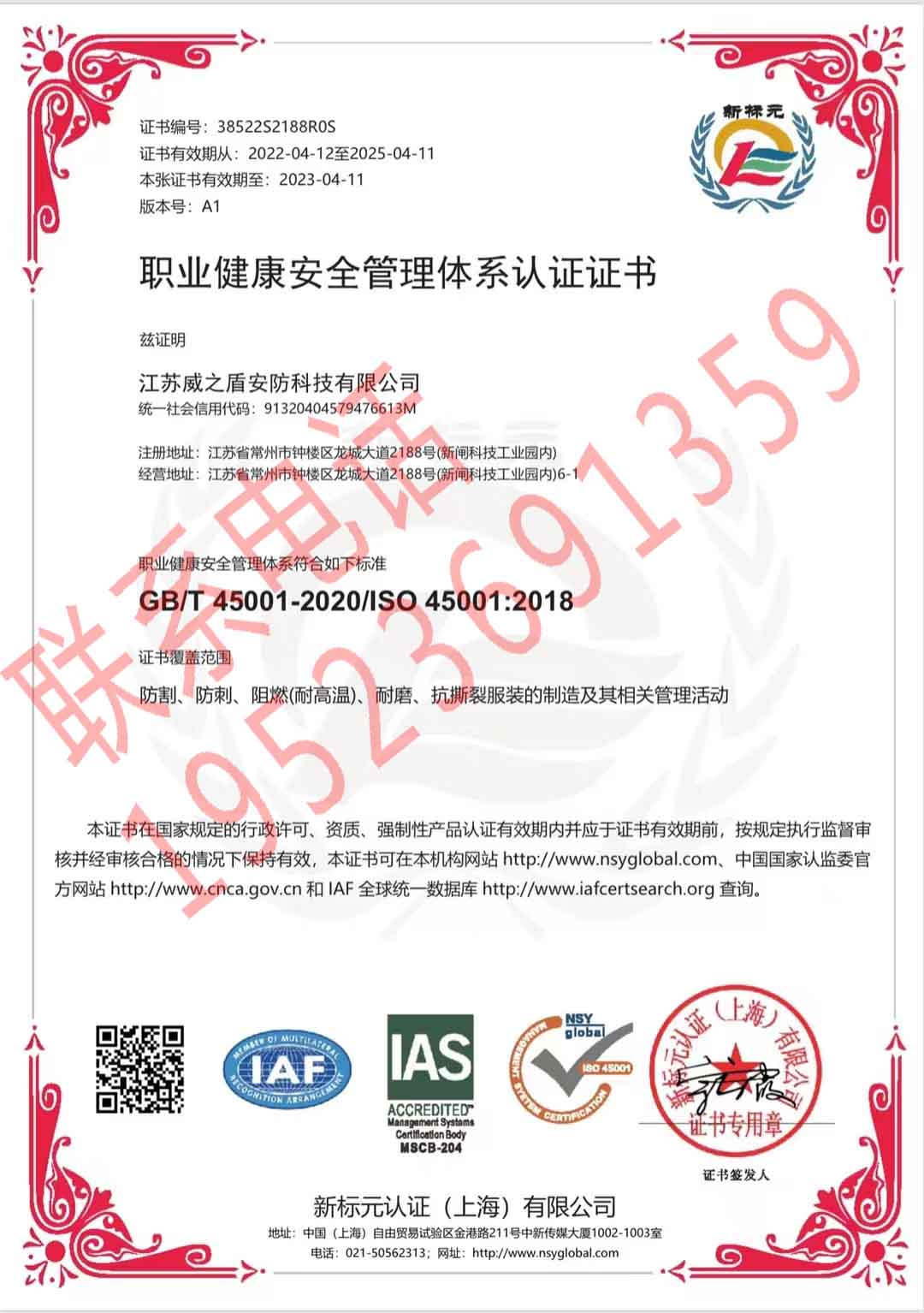 恭喜江蘇威之盾安防科技有限公司獲得ISO三體系認證證書