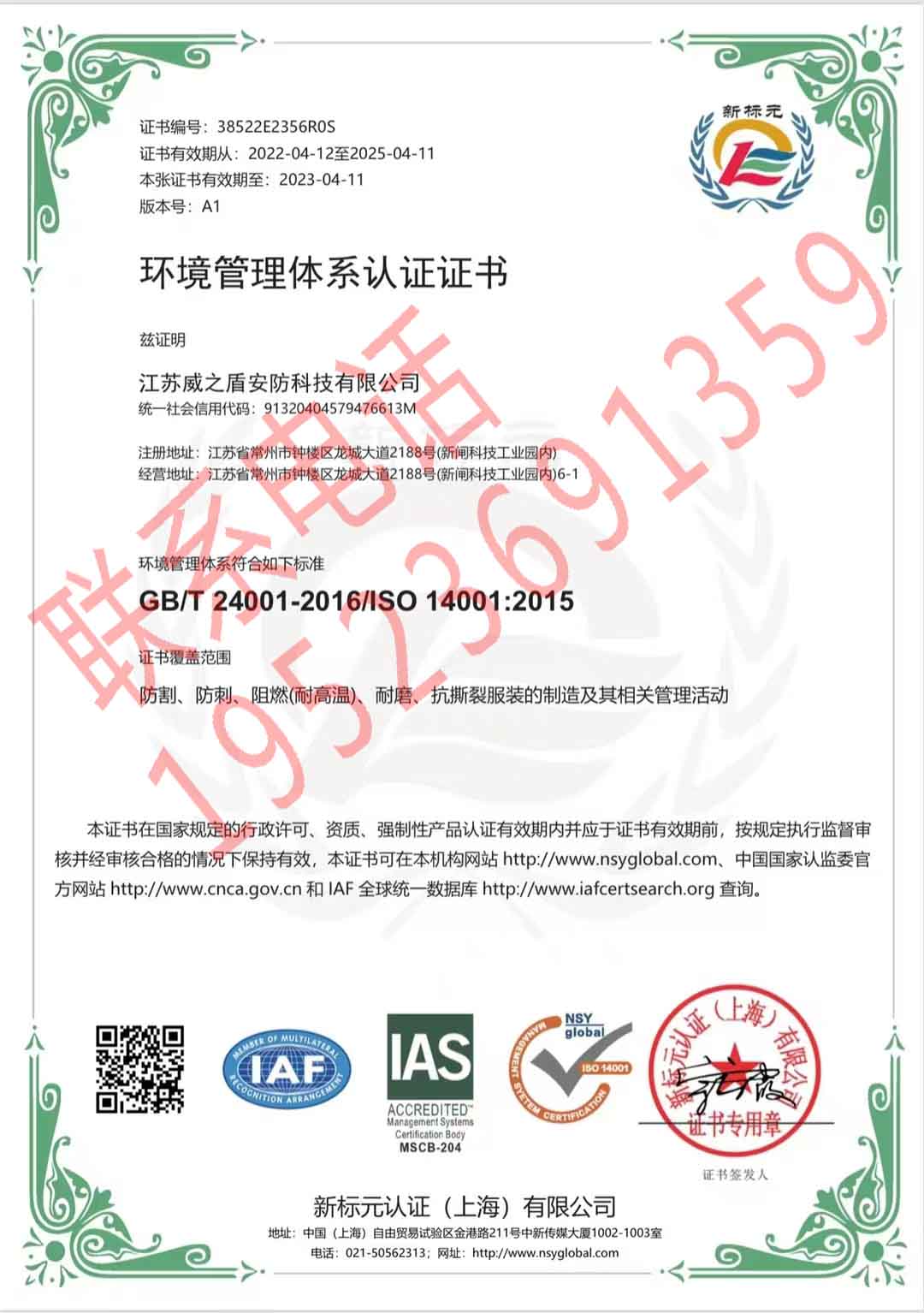 恭喜江蘇威之盾安防科技有限公司獲得ISO三體系認證證書