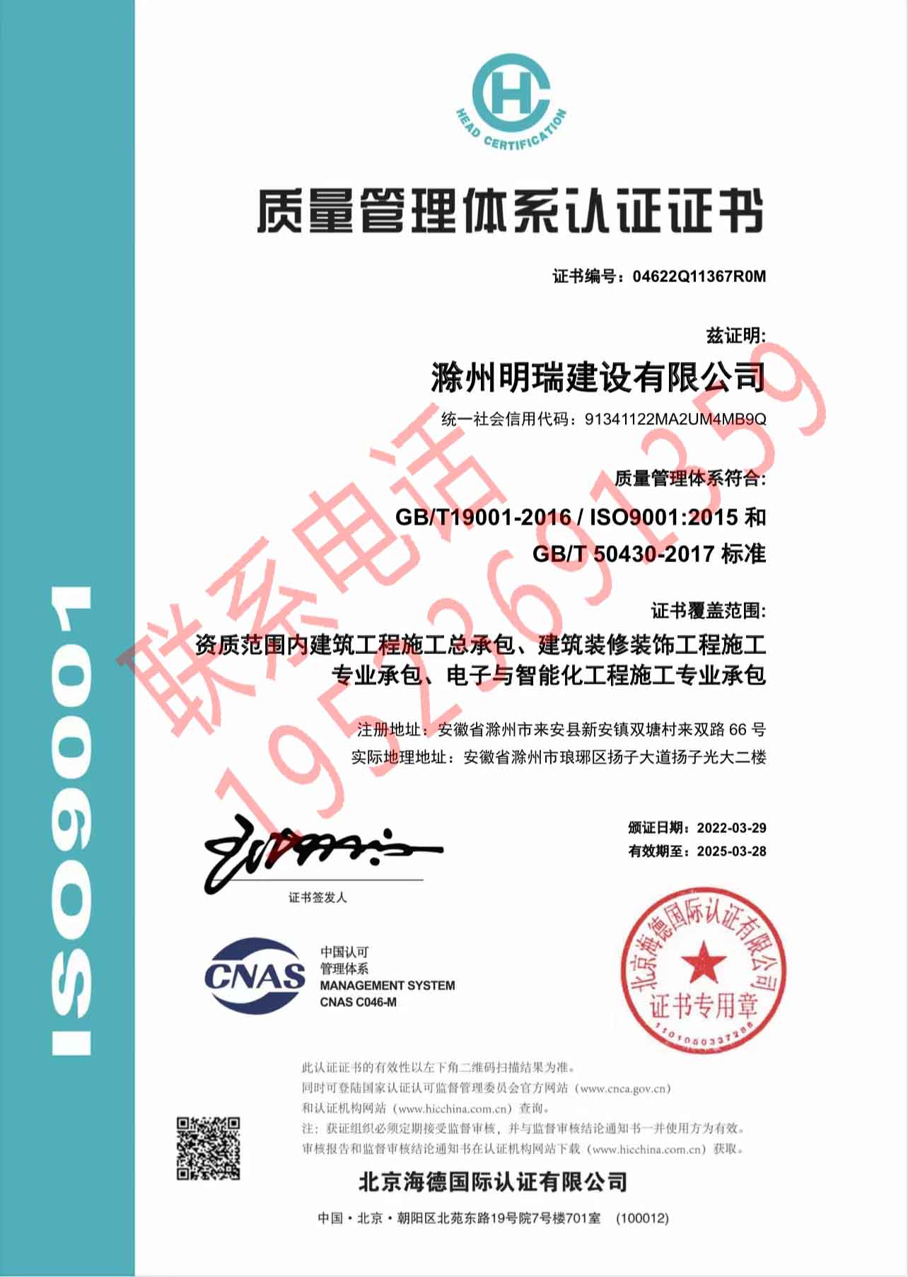 恭喜滁州明瑞建設(shè)有限公司獲得ISO三體系認(rèn)證