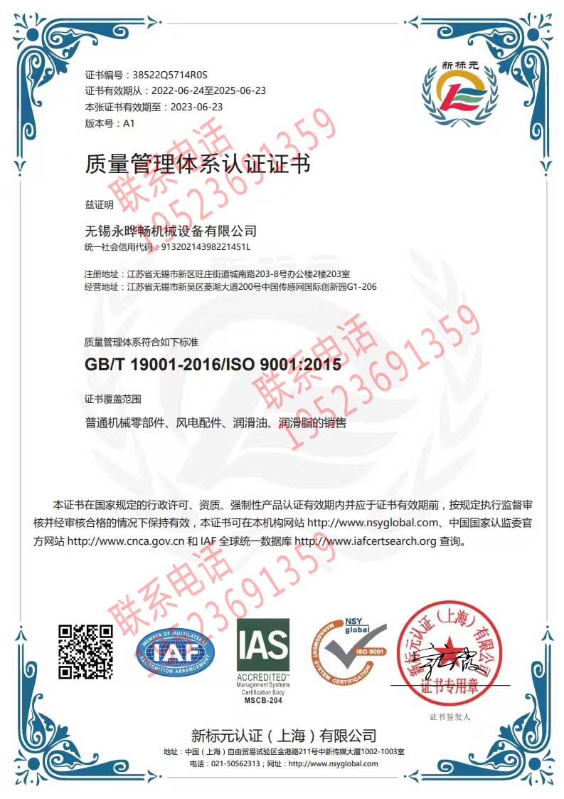 恭喜無錫永曄暢機(jī)械設(shè)備有限公司獲得ISO9000質(zhì)量管理體系認(rèn)證證書