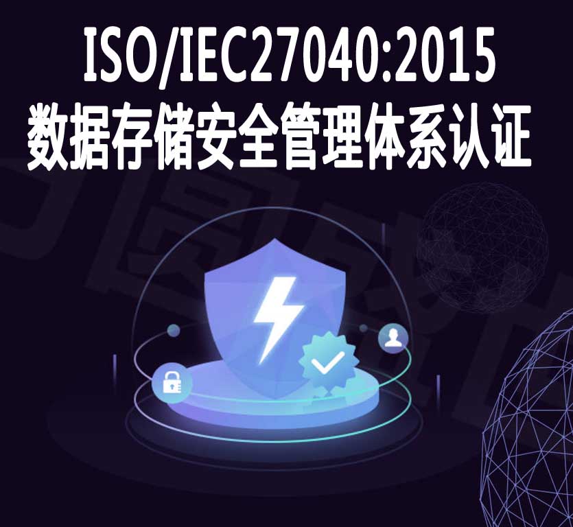 朝陽數據存儲安全管理體系認證