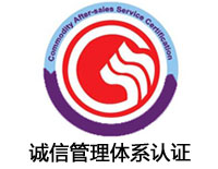 臺州誠信管理體系認證